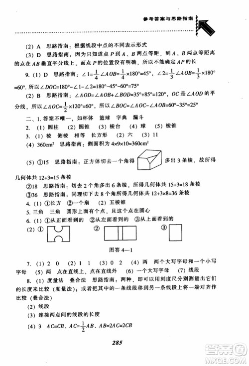 2018秋尖子生题库数学7年级上册RJ人教版参考答案