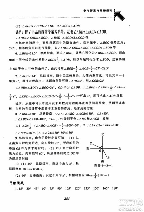 2018秋尖子生题库数学7年级上册RJ人教版参考答案