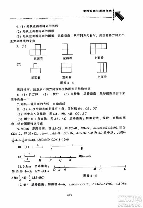2018秋尖子生题库数学7年级上册RJ人教版参考答案