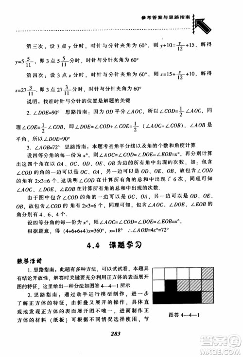 2018秋尖子生题库数学7年级上册RJ人教版参考答案