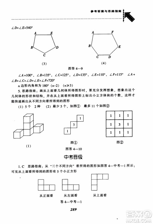 2018秋尖子生题库数学7年级上册RJ人教版参考答案