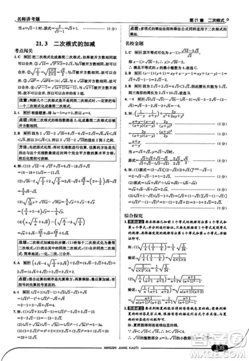 走向中考考场九年级数学上华师版2018秋用答案 走向中考考场九年级数学上华师版2018秋用答案