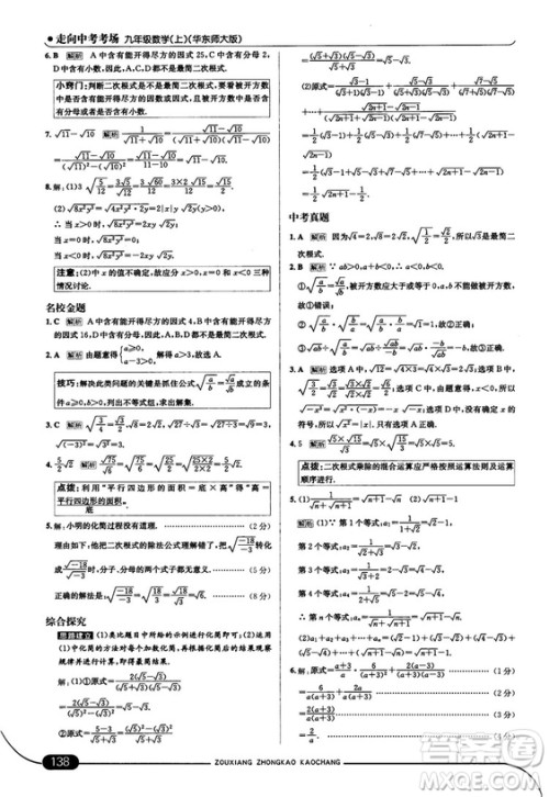 走向中考考场九年级数学上华师版2018秋用答案 走向中考考场九年级数学上华师版2018秋用答案