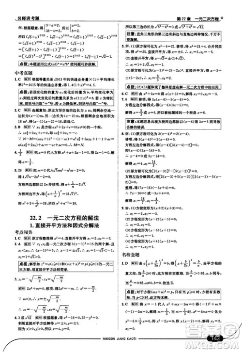 走向中考考场九年级数学上华师版2018秋用答案 走向中考考场九年级数学上华师版2018秋用答案