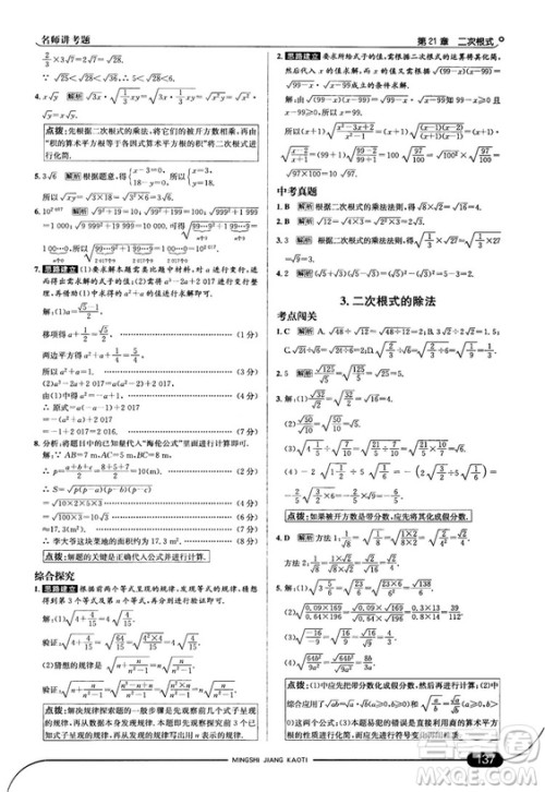 走向中考考场九年级数学上华师版2018秋用答案