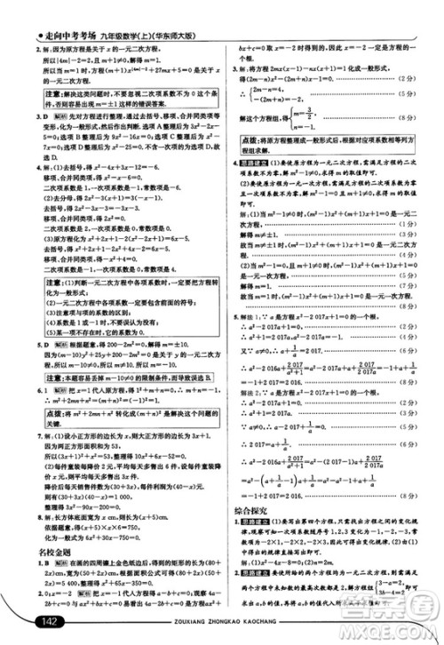走向中考考场九年级数学上华师版2018秋用答案 走向中考考场九年级数学上华师版2018秋用答案
