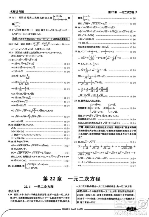 走向中考考场九年级数学上华师版2018秋用答案 走向中考考场九年级数学上华师版2018秋用答案