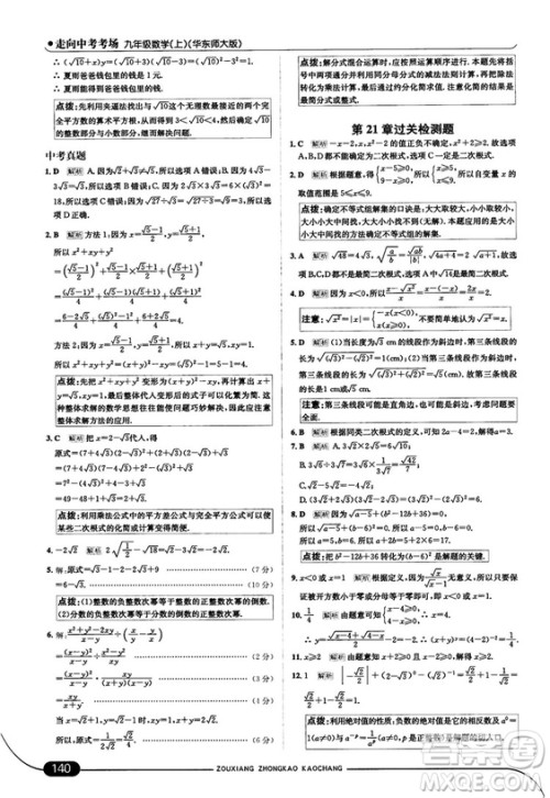 走向中考考场九年级数学上华师版2018秋用答案