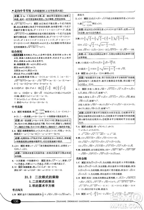 走向中考考场九年级数学上华师版2018秋用答案 走向中考考场九年级数学上华师版2018秋用答案
