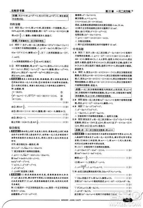 走向中考考场九年级数学上华师版2018秋用答案