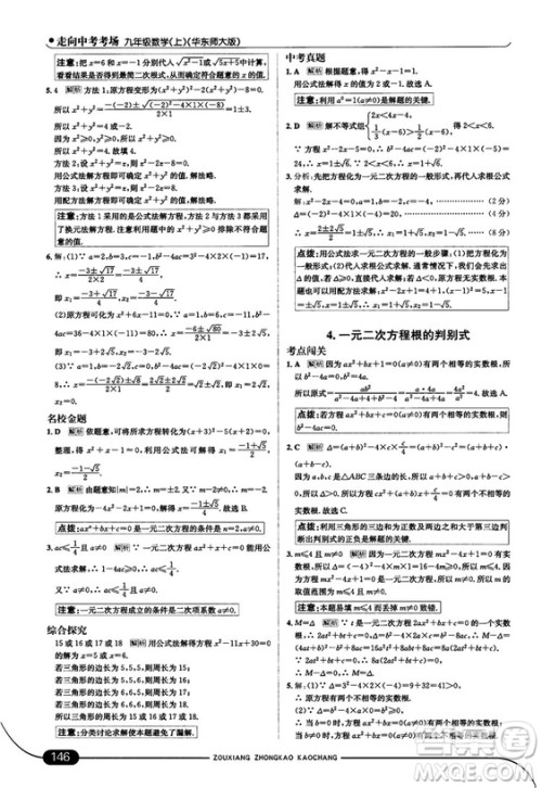 走向中考考场九年级数学上华师版2018秋用答案