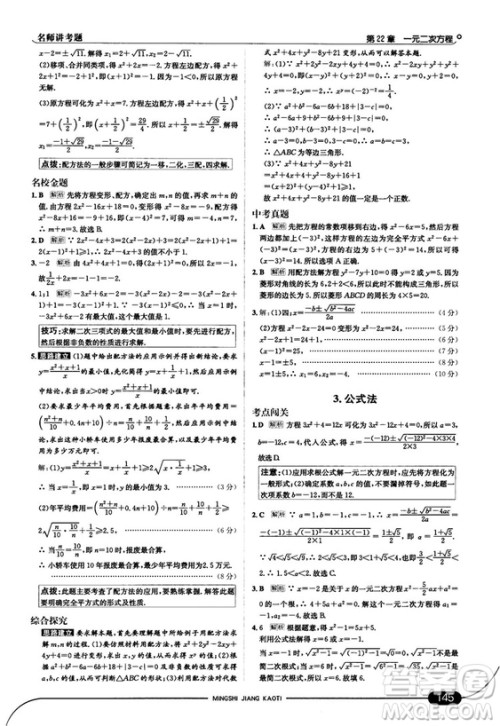 走向中考考场九年级数学上华师版2018秋用答案 走向中考考场九年级数学上华师版2018秋用答案