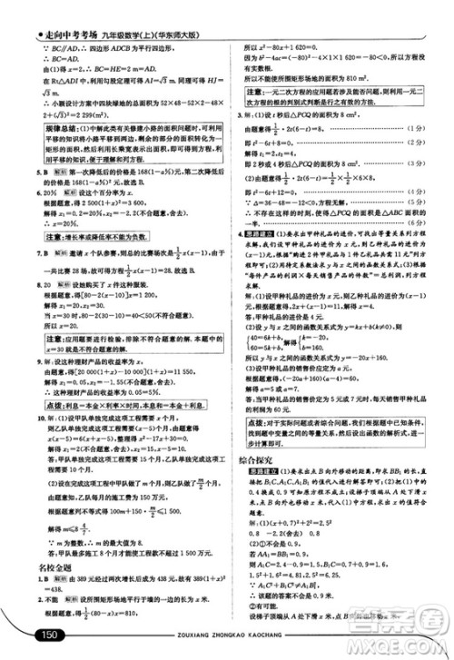 走向中考考场九年级数学上华师版2018秋用答案 走向中考考场九年级数学上华师版2018秋用答案