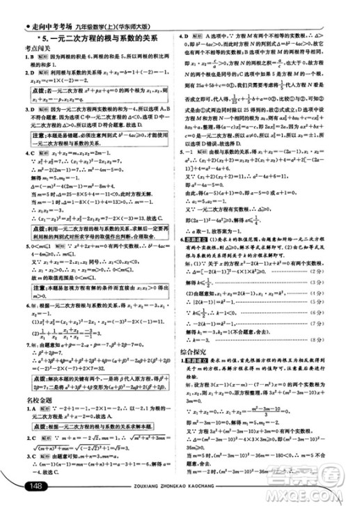 走向中考考场九年级数学上华师版2018秋用答案