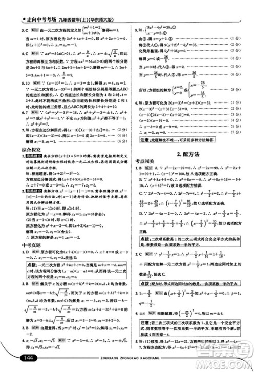 走向中考考场九年级数学上华师版2018秋用答案 走向中考考场九年级数学上华师版2018秋用答案