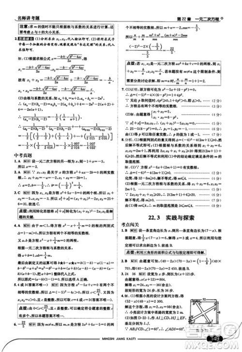 走向中考考场九年级数学上华师版2018秋用答案