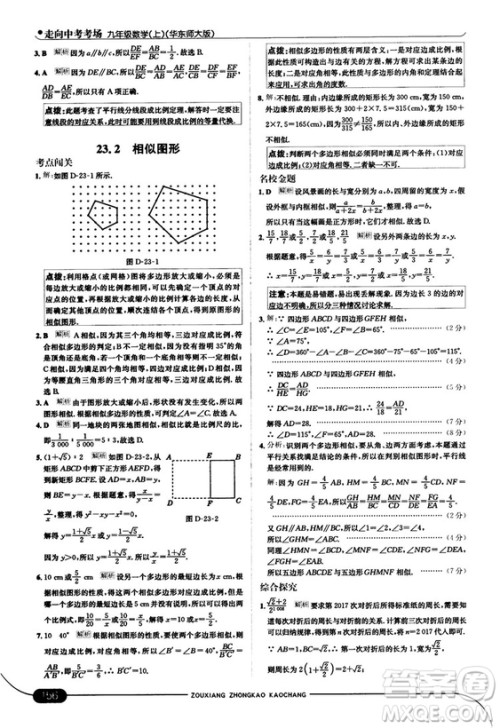 走向中考考场九年级数学上华师版2018秋用答案