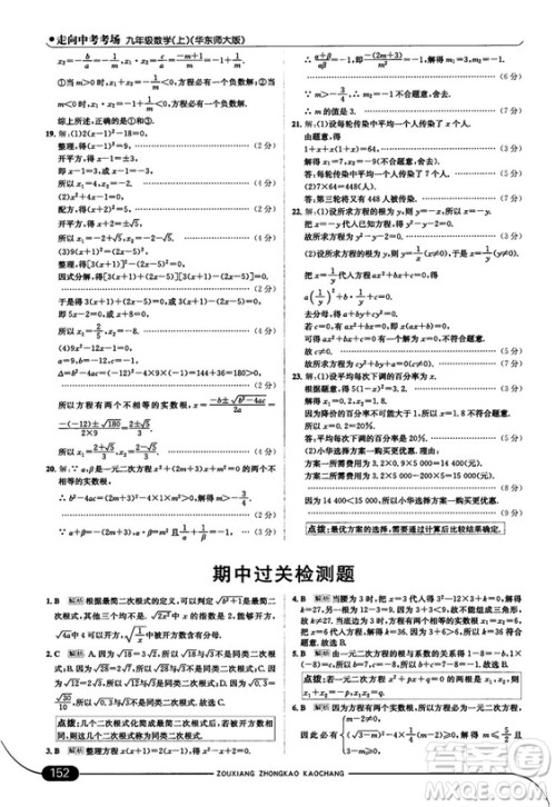 走向中考考场九年级数学上华师版2018秋用答案 走向中考考场九年级数学上华师版2018秋用答案