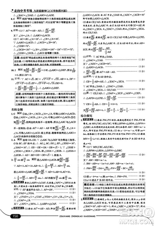 走向中考考场九年级数学上华师版2018秋用答案 走向中考考场九年级数学上华师版2018秋用答案