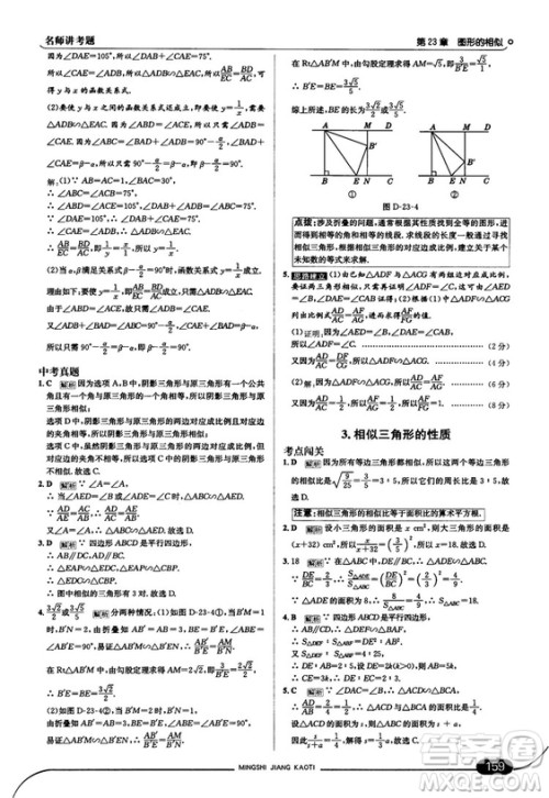 走向中考考场九年级数学上华师版2018秋用答案 走向中考考场九年级数学上华师版2018秋用答案