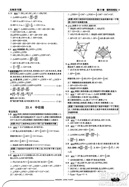 走向中考考场九年级数学上华师版2018秋用答案