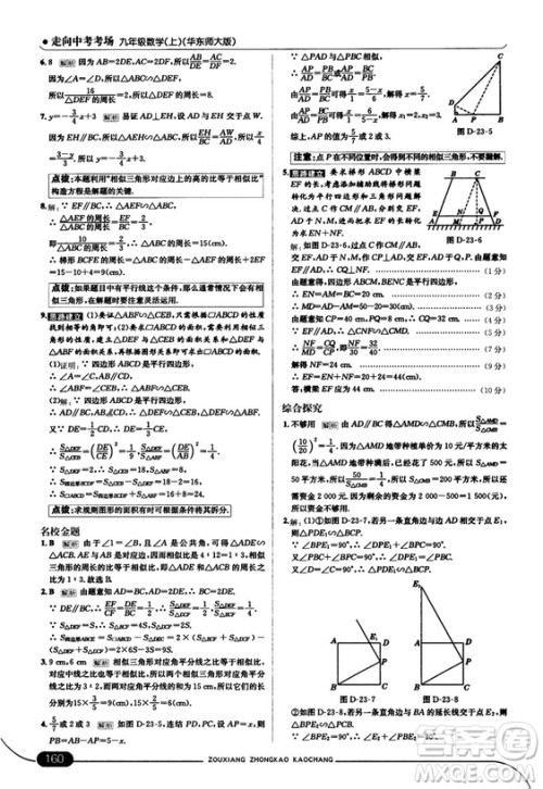 走向中考考场九年级数学上华师版2018秋用答案 走向中考考场九年级数学上华师版2018秋用答案