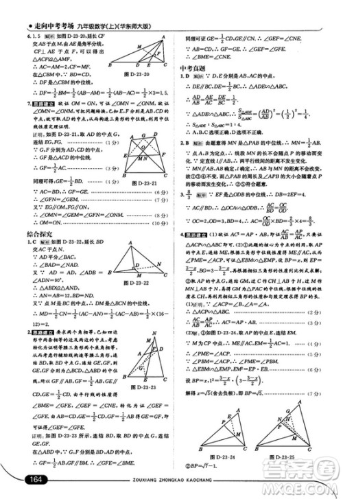 走向中考考场九年级数学上华师版2018秋用答案 走向中考考场九年级数学上华师版2018秋用答案