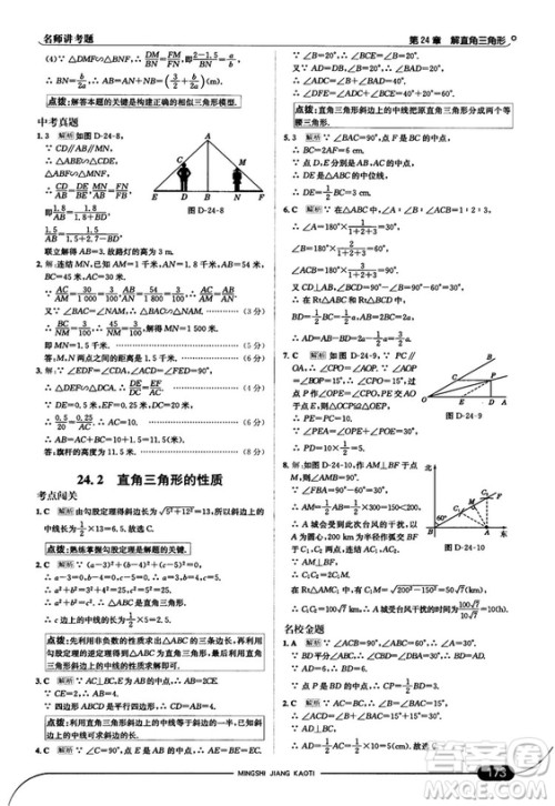 走向中考考场九年级数学上华师版2018秋用答案