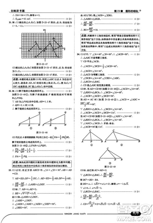 走向中考考场九年级数学上华师版2018秋用答案 走向中考考场九年级数学上华师版2018秋用答案