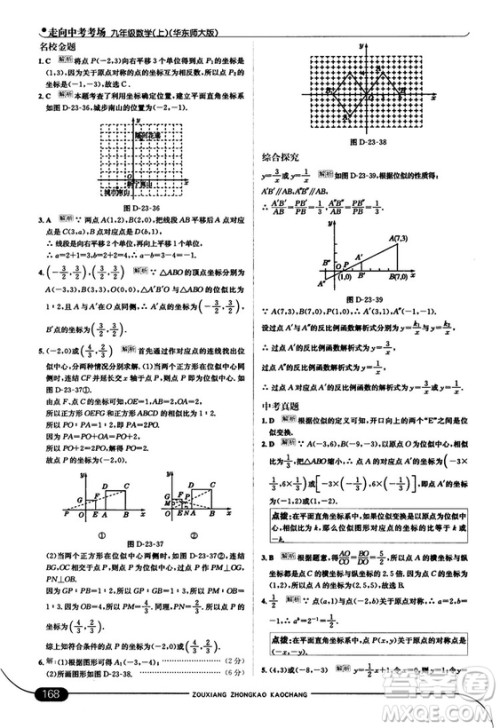走向中考考场九年级数学上华师版2018秋用答案 走向中考考场九年级数学上华师版2018秋用答案