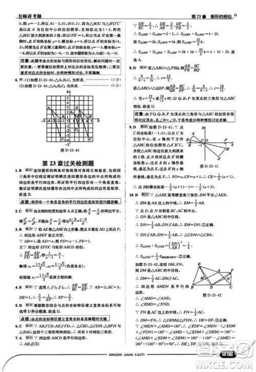 走向中考考场九年级数学上华师版2018秋用答案 走向中考考场九年级数学上华师版2018秋用答案
