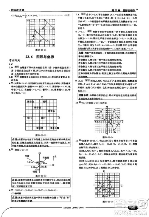 走向中考考场九年级数学上华师版2018秋用答案