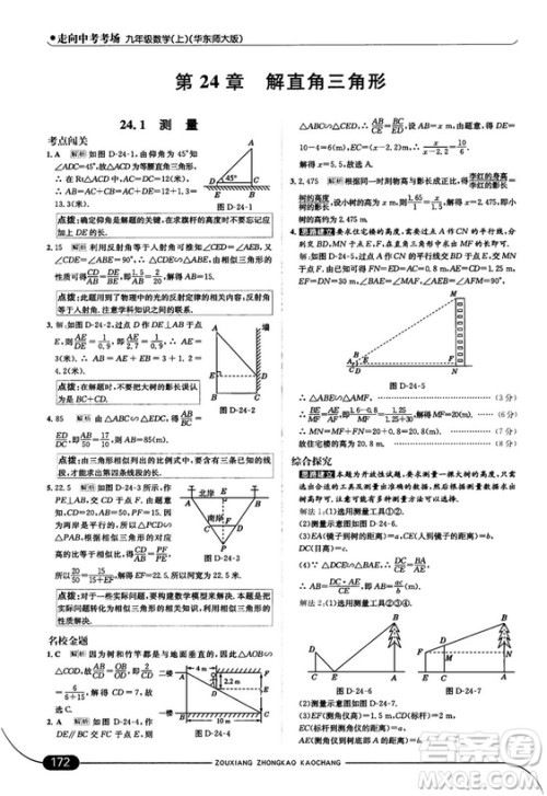 走向中考考场九年级数学上华师版2018秋用答案