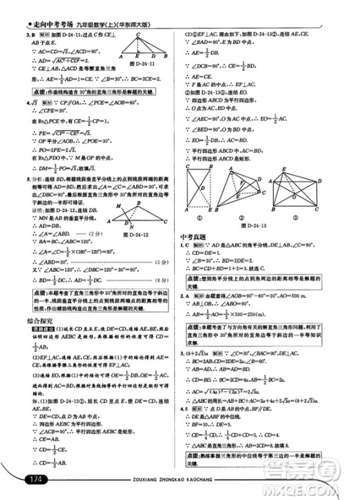 走向中考考场九年级数学上华师版2018秋用答案