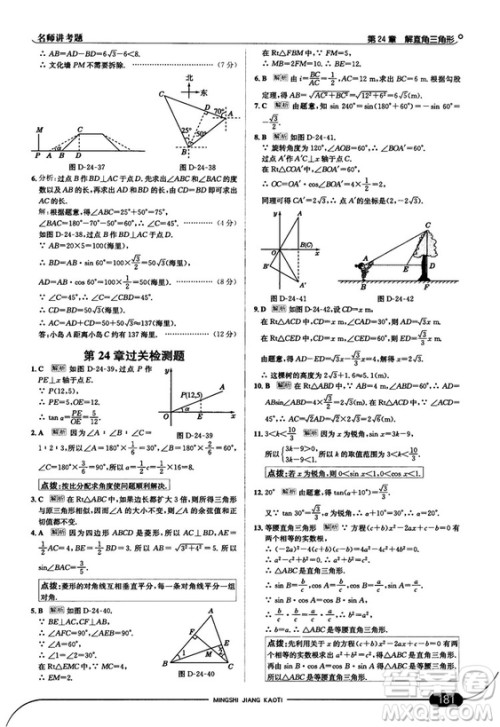 走向中考考场九年级数学上华师版2018秋用答案 走向中考考场九年级数学上华师版2018秋用答案