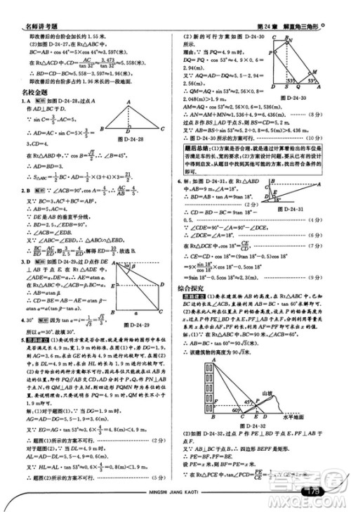 走向中考考场九年级数学上华师版2018秋用答案