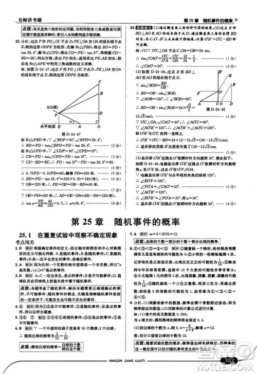 走向中考考场九年级数学上华师版2018秋用答案 走向中考考场九年级数学上华师版2018秋用答案