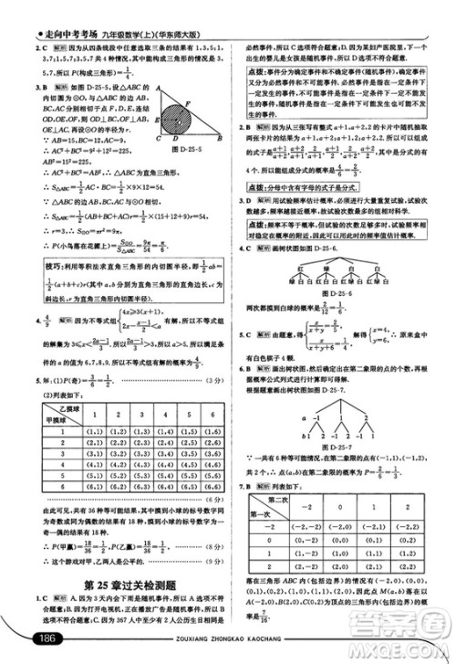 走向中考考场九年级数学上华师版2018秋用答案