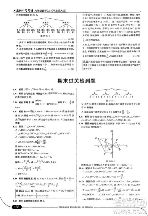 走向中考考场九年级数学上华师版2018秋用答案 走向中考考场九年级数学上华师版2018秋用答案