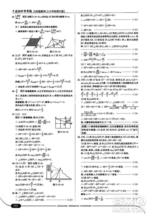 走向中考考场九年级数学上华师版2018秋用答案 走向中考考场九年级数学上华师版2018秋用答案
