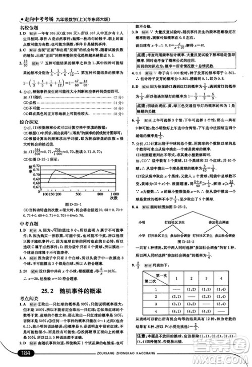 走向中考考场九年级数学上华师版2018秋用答案