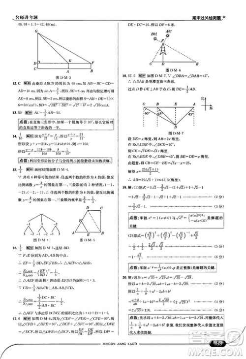 走向中考考场九年级数学上华师版2018秋用答案 走向中考考场九年级数学上华师版2018秋用答案