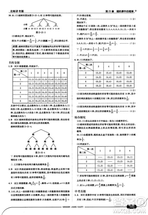走向中考考场九年级数学上华师版2018秋用答案 走向中考考场九年级数学上华师版2018秋用答案