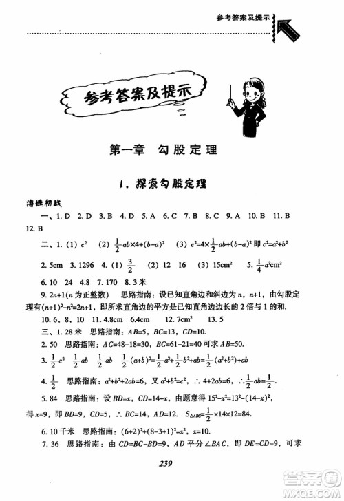 尖子生题库8年级上册数学BS北师大版2018参考答案