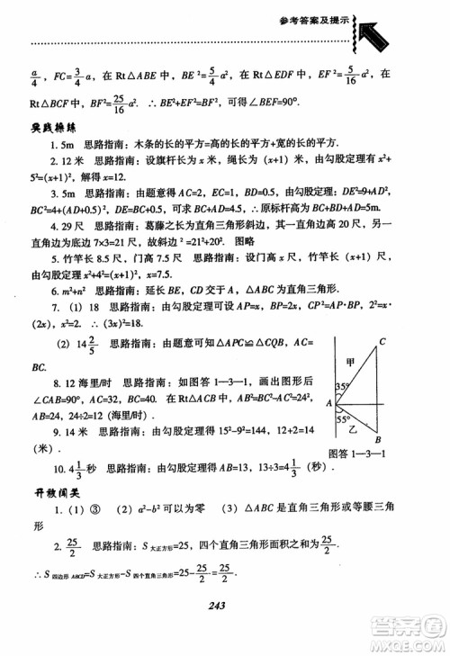 尖子生题库8年级上册数学BS北师大版2018参考答案 尖子生题库8年级上册数学BS北师大版2018参考答案