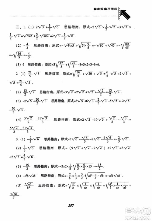 尖子生题库8年级上册数学BS北师大版2018参考答案 尖子生题库8年级上册数学BS北师大版2018参考答案