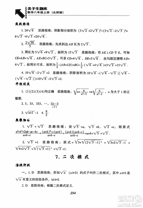 尖子生题库8年级上册数学BS北师大版2018参考答案 尖子生题库8年级上册数学BS北师大版2018参考答案
