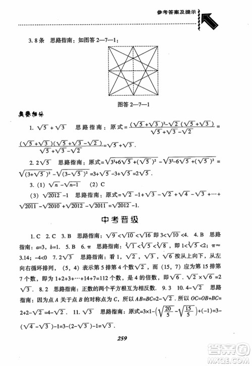 尖子生题库8年级上册数学BS北师大版2018参考答案 尖子生题库8年级上册数学BS北师大版2018参考答案