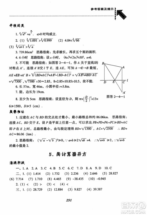 尖子生题库8年级上册数学BS北师大版2018参考答案