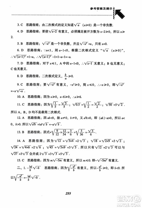 尖子生题库8年级上册数学BS北师大版2018参考答案 尖子生题库8年级上册数学BS北师大版2018参考答案